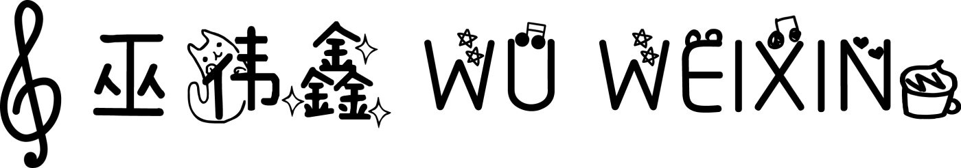 巫伟鑫 WU WEIXIN